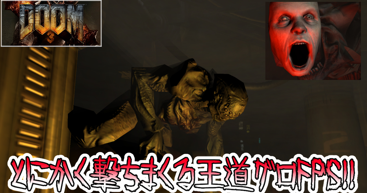 Doom 3: BFG Edition