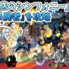 にゃんこ大戦争の「絶・誘惑のシンフォニー」『悪魔の律動』を攻略