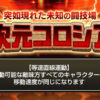 にゃんこ大戦争の「異次元コロシアム」「等倍直線運動」