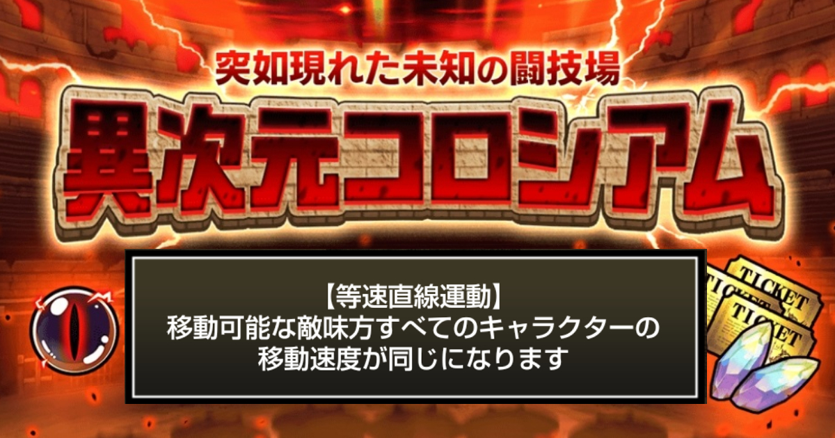 にゃんこ大戦争の「異次元コロシアム」「等倍直線運動」