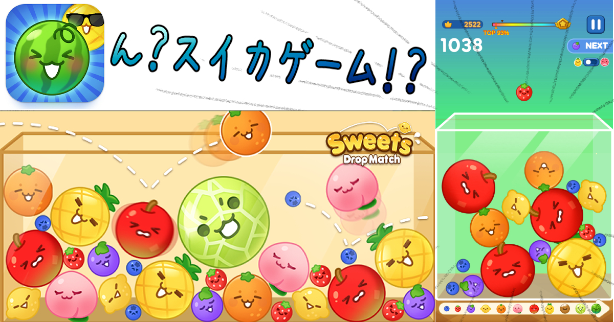スイーツドロップマッチ