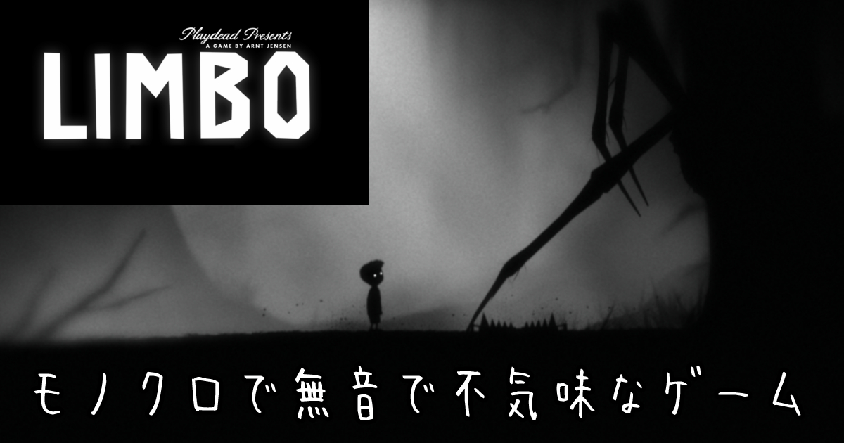 「Limbo」