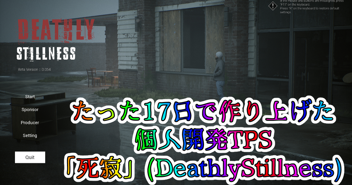 「死寂」(DeathlyStillness)