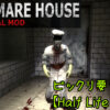 【Half Life 2MOD】「Nightmare House」