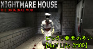 Nightmare House