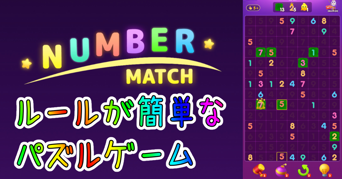 数字合わせ：10クラッシュパズル