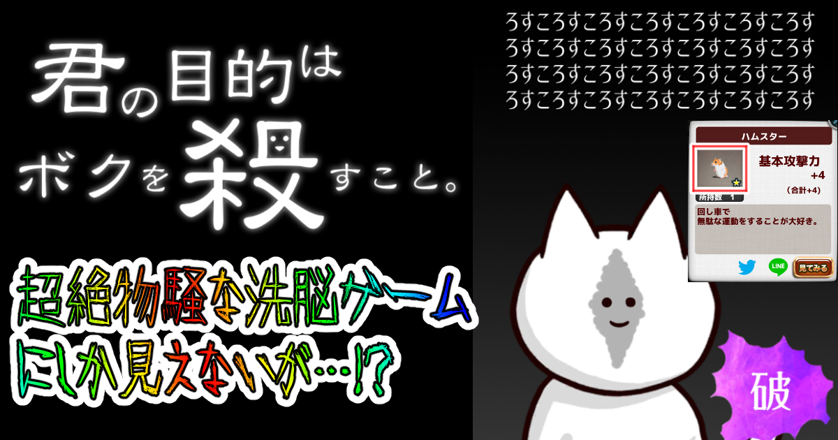 君の目的はボクを殺すこと
