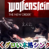 Wolfenstein: The New Order