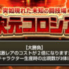 にゃんこ大戦争の「異次元コロシアム」「大勝負」