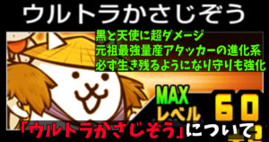 ウルトラかさじぞう