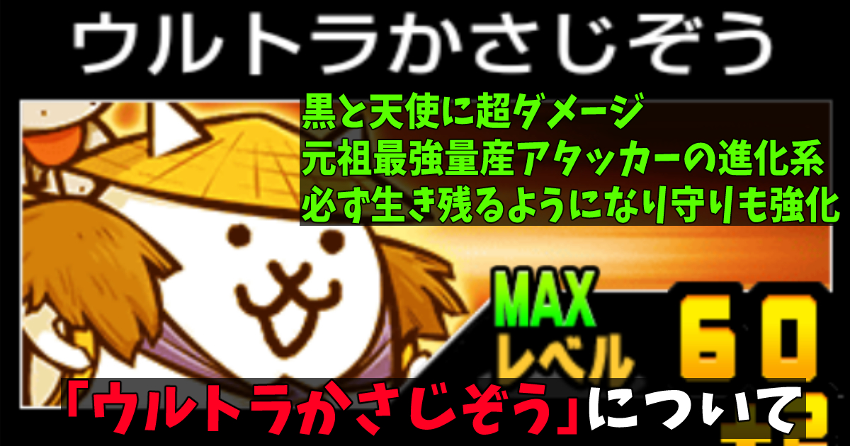 ウルトラかさじぞう