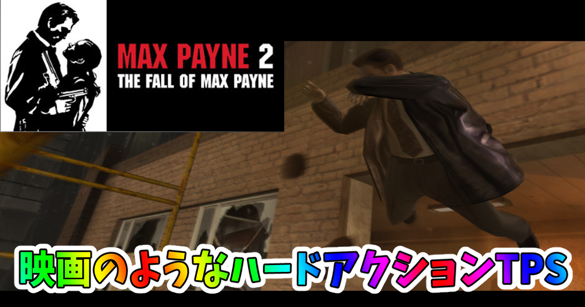 Max Payne 2