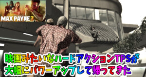 Max Payne 3: The Fall of Max Payne