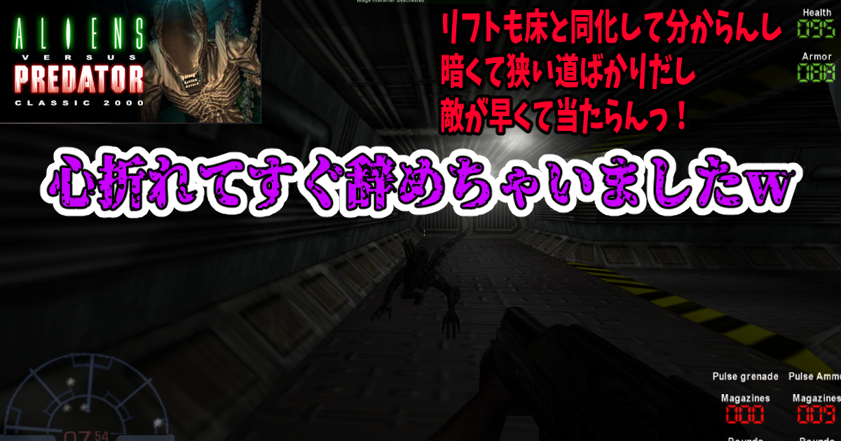 「Aliens versus Predator Classic 2000」