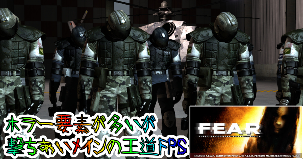 「F.E.A.R.」
