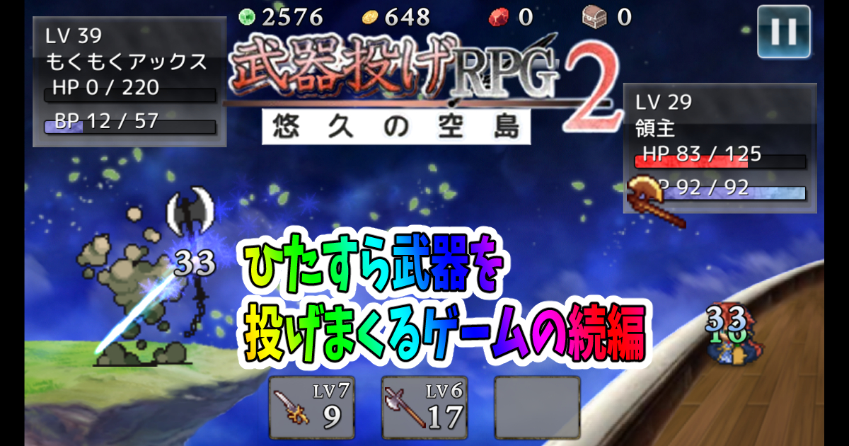 武器投げRPG2