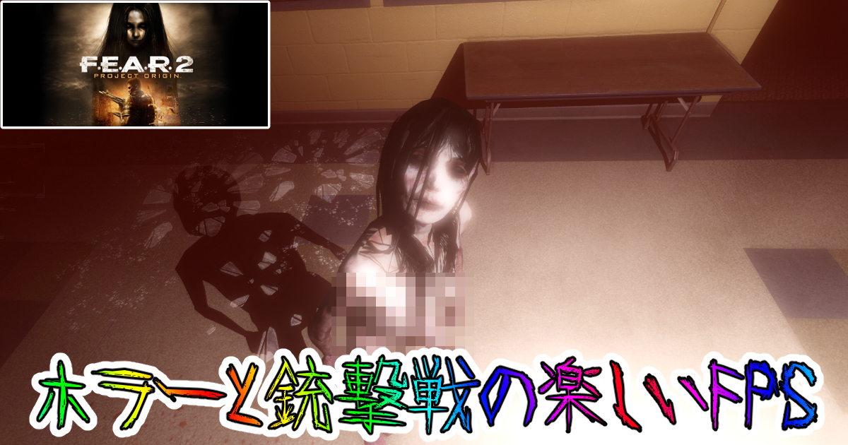 「F.E.A.R. 2: Project Origin」