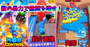 「Mob Control」