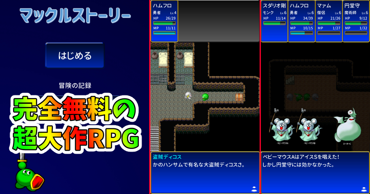 マックルストーリ－