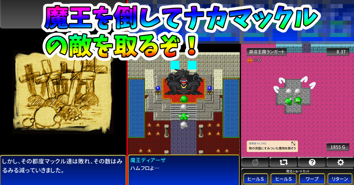 マックルストーリ－マックルストーリ－