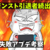 モンストアプデ考察
