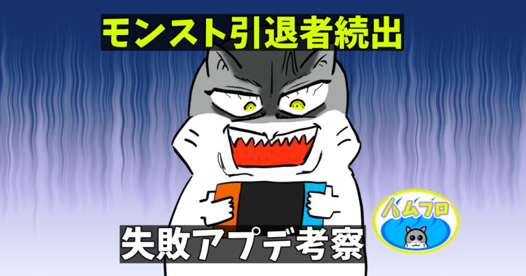 モンストアプデ考察