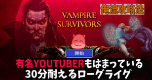 Vampire Survivors