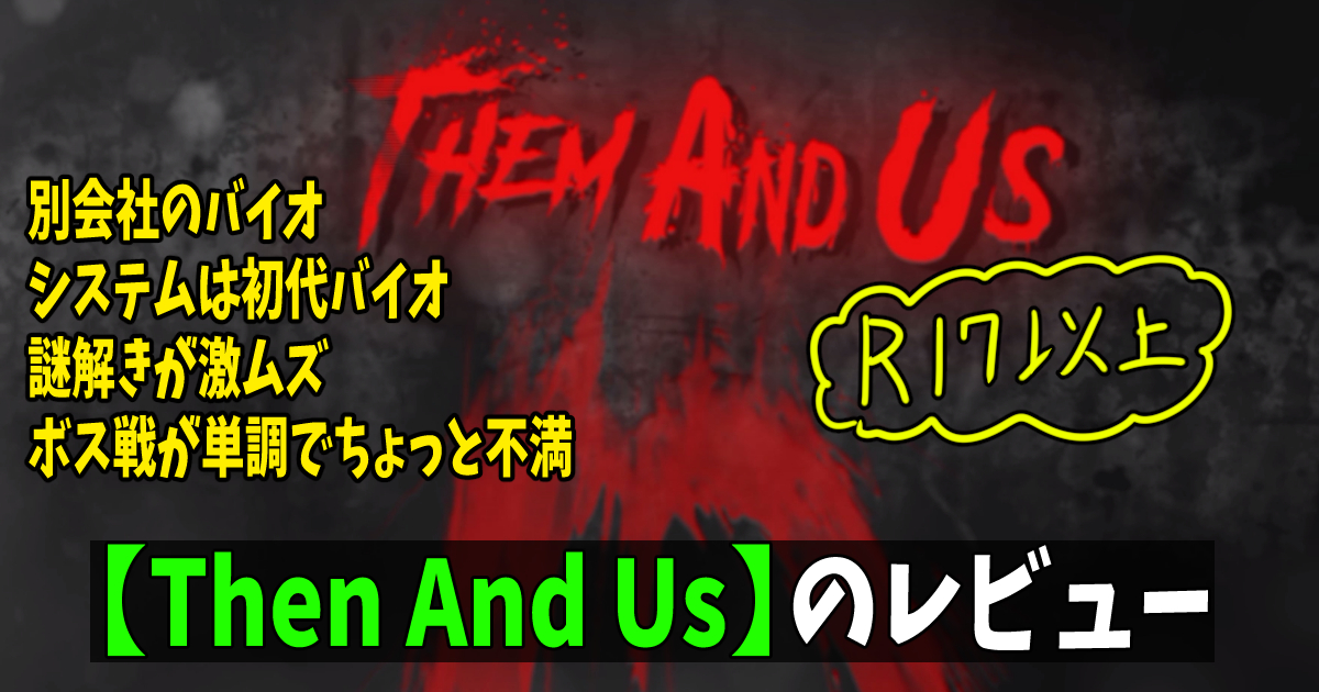 【Then And Us】