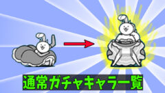 にゃんこ大戦争本能オススメキャラ