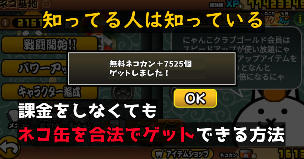 にゃんこ大戦争の「降臨祭ミッション」のクリア編成まとめ