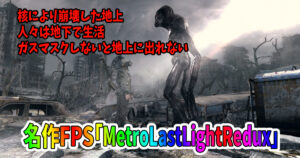 MetroLastLightRedux