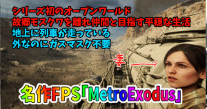 MetroExodus