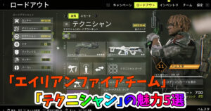 AliensFireteamElite