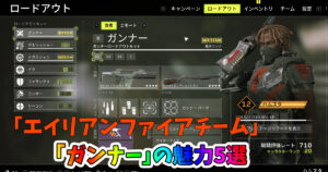 AliensFireteamElite