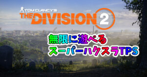 Division2