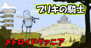 ブリキの騎士