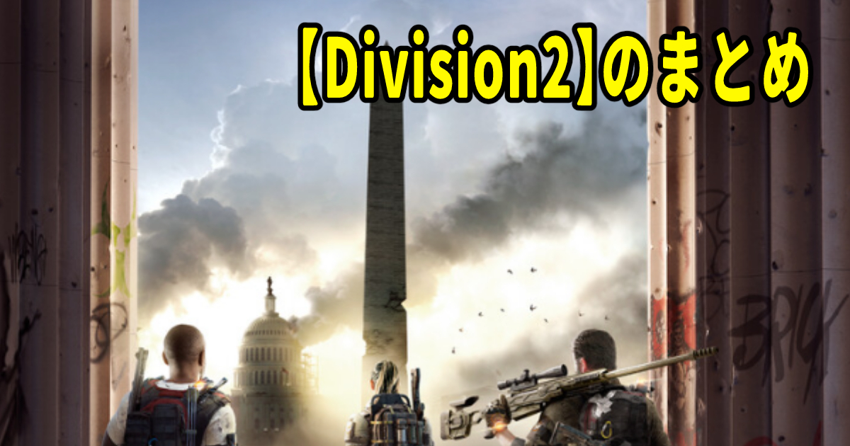 Division2
