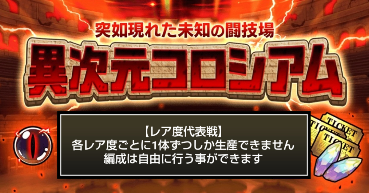 にゃんこ大戦争の『異次元コロシアム』「レア度代表戦」