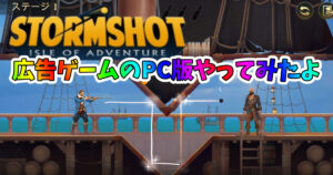 STORMSHOT 銃弾射撃