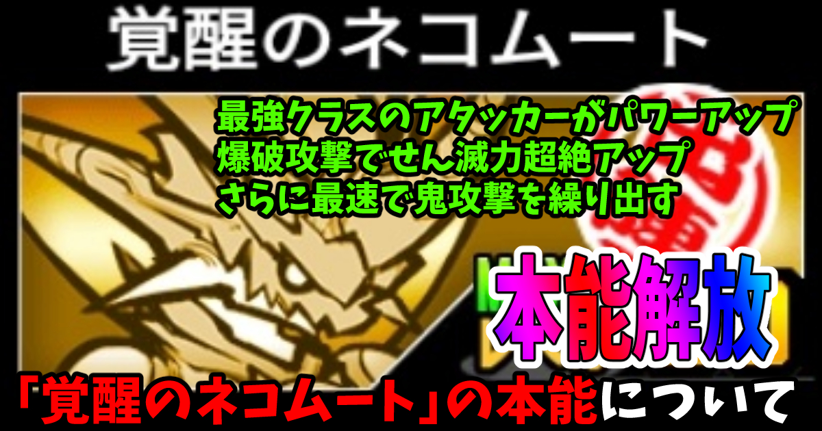 にゃんこ大戦争のネコムート