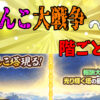 にゃんこ大戦争の黄金にゃんこ塔まとめ