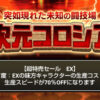 にゃんこ大戦争の『異次元コロシアム』「超特売セール」