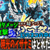 にゃんこ大戦争の「暁光のイザナミ」