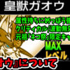 にゃんこ大戦争の白ガオウ