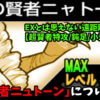 にゃんこ大戦争の「理の賢者ニャトーン」