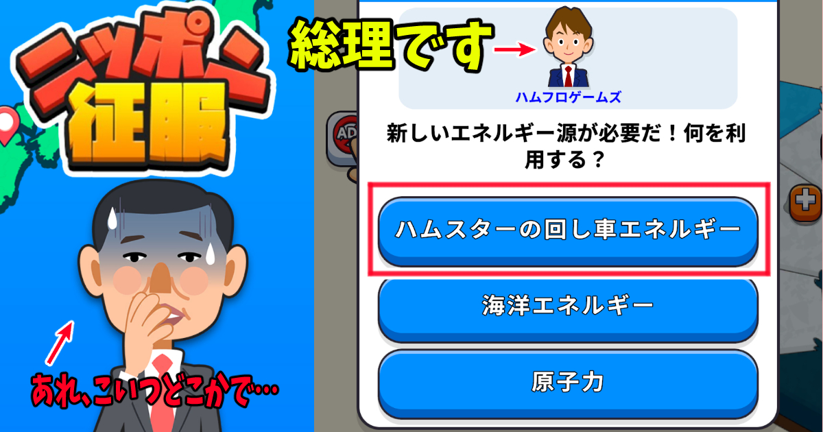 ニッポン征服