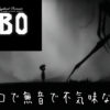 「Limbo」