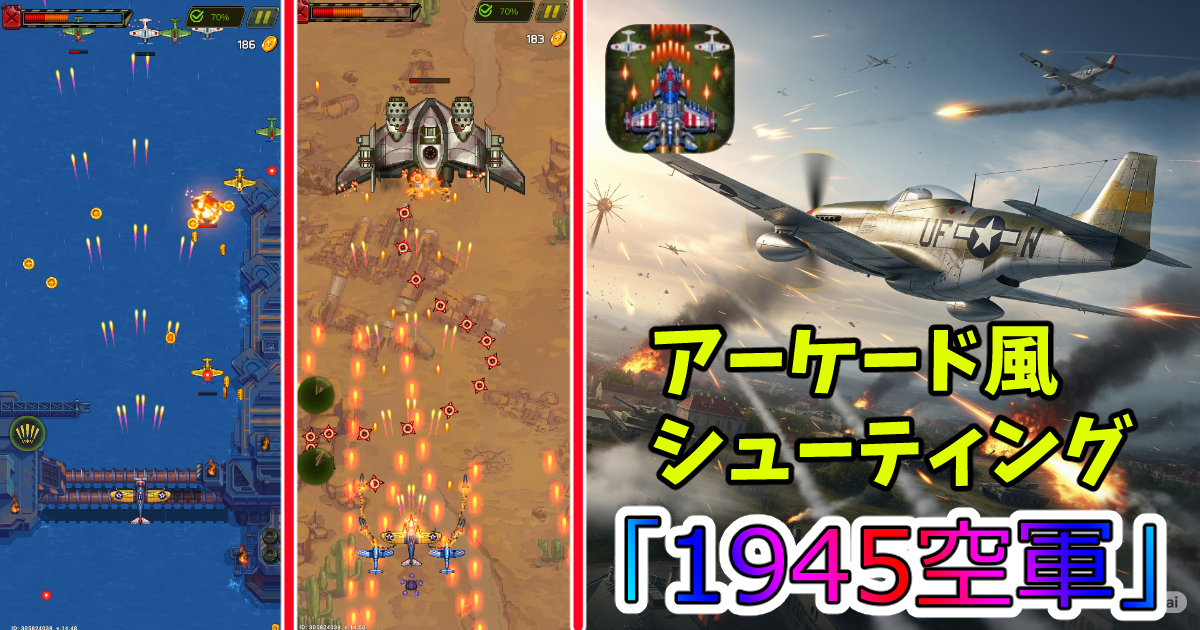 1945空軍