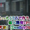 「死寂」(DeathlyStillness)