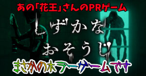 しずかなおそうじ